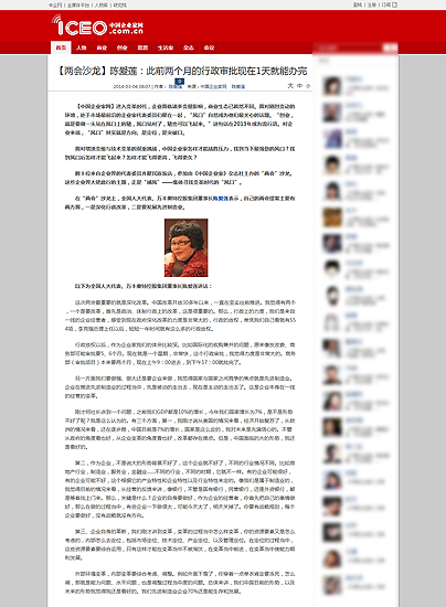 中國企業家網:陳愛蓮:此前兩個月的行政審批現在1天就能辦完