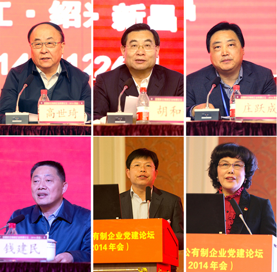 全國非公有制企業黨建論壇（2014年會）在金年會控股集團召開