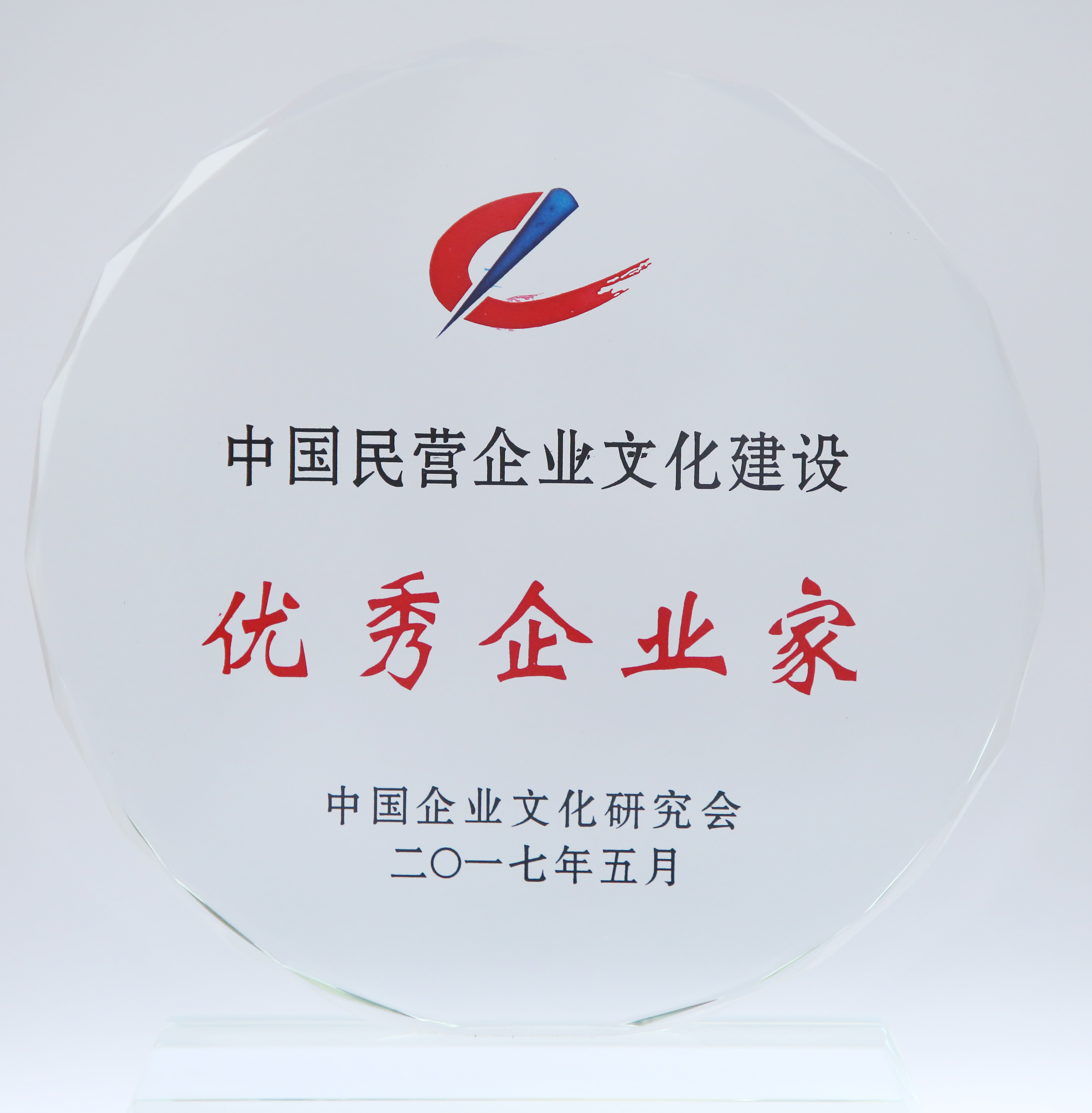 金年會集團董事局主席陳愛蓮榮獲“中國民營企業文化建設優秀企業家”稱号