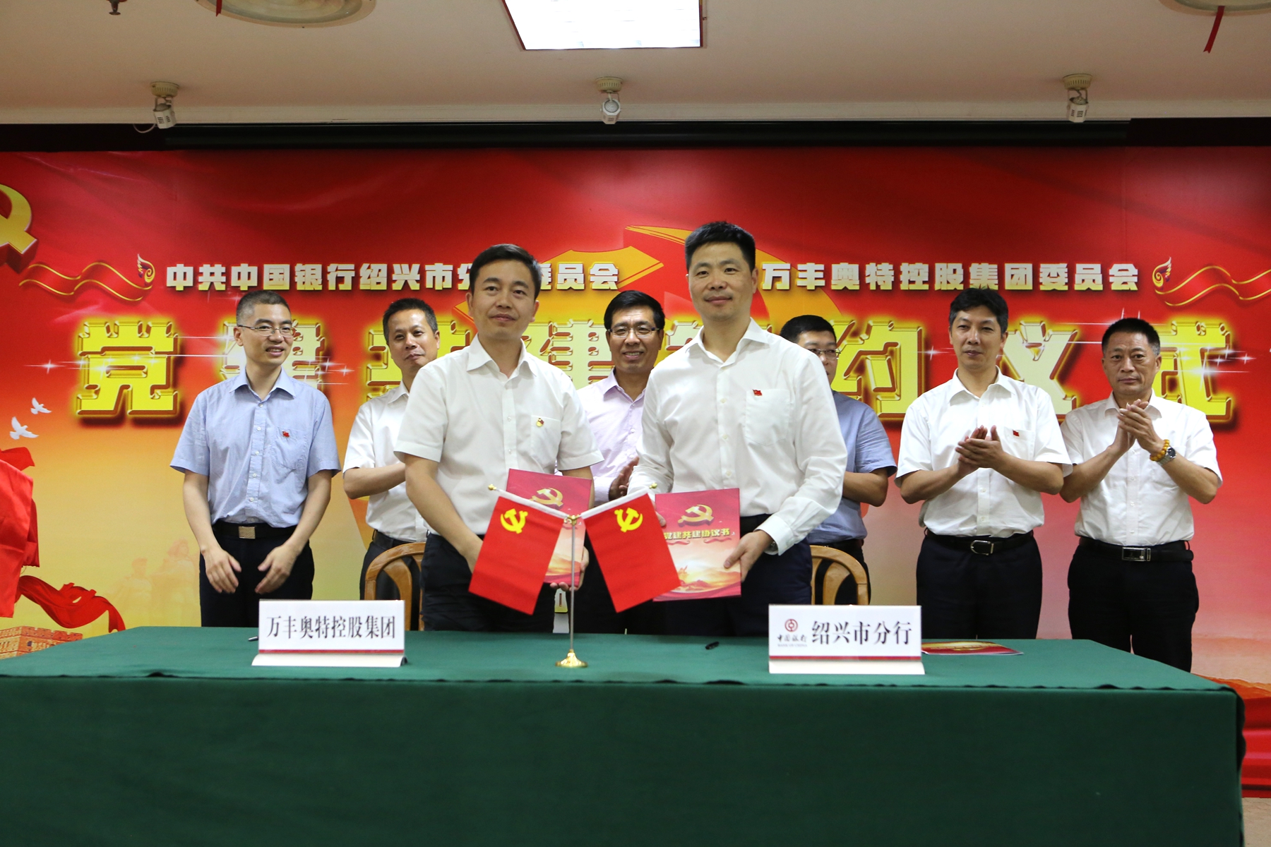 金年會控股集團黨委與中國銀行紹興市分行黨委啟動黨建共建