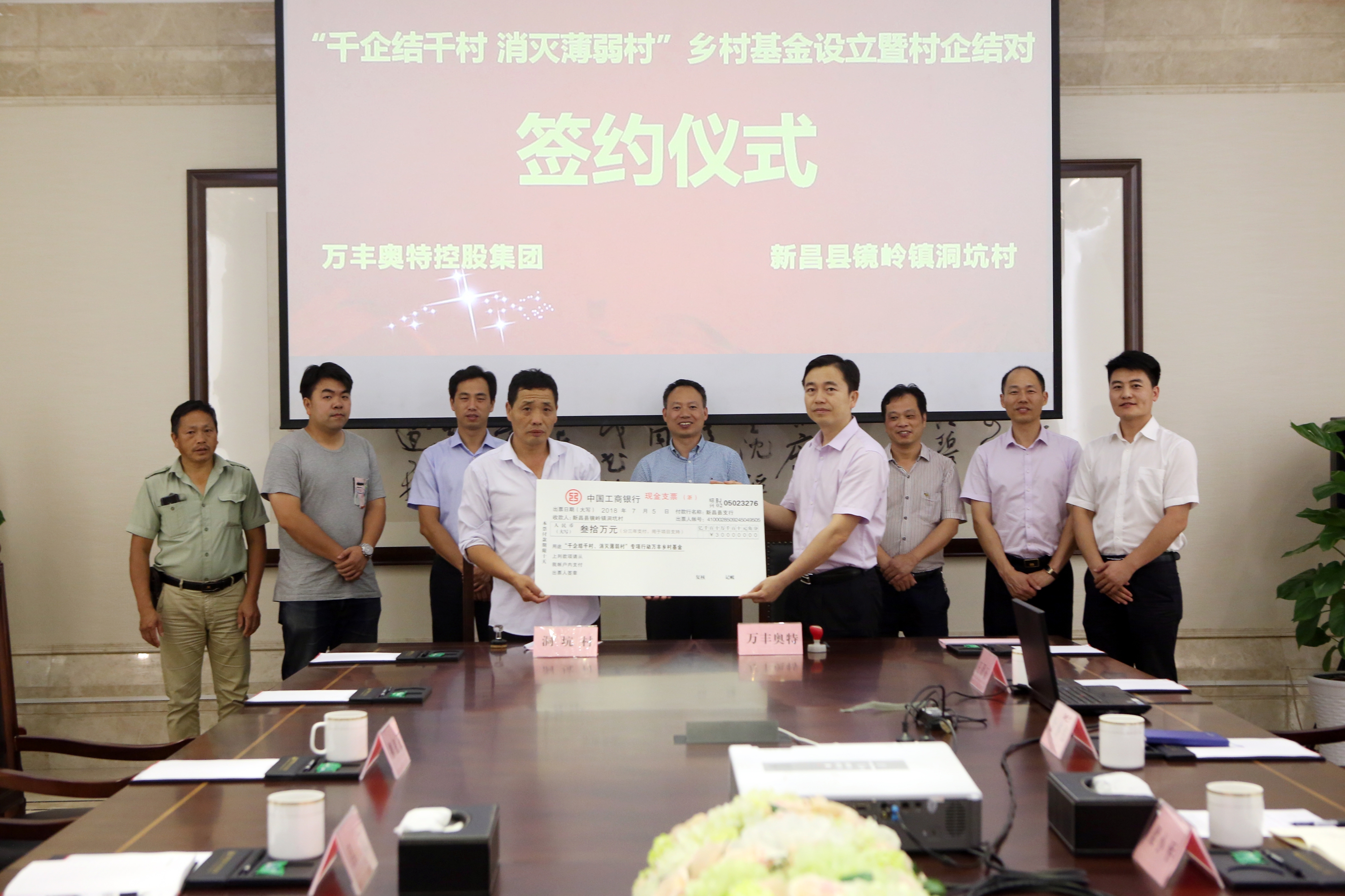 金年會集團舉行“千企結千村 消滅薄弱村”鄉村基金設立暨村企結對簽約儀式