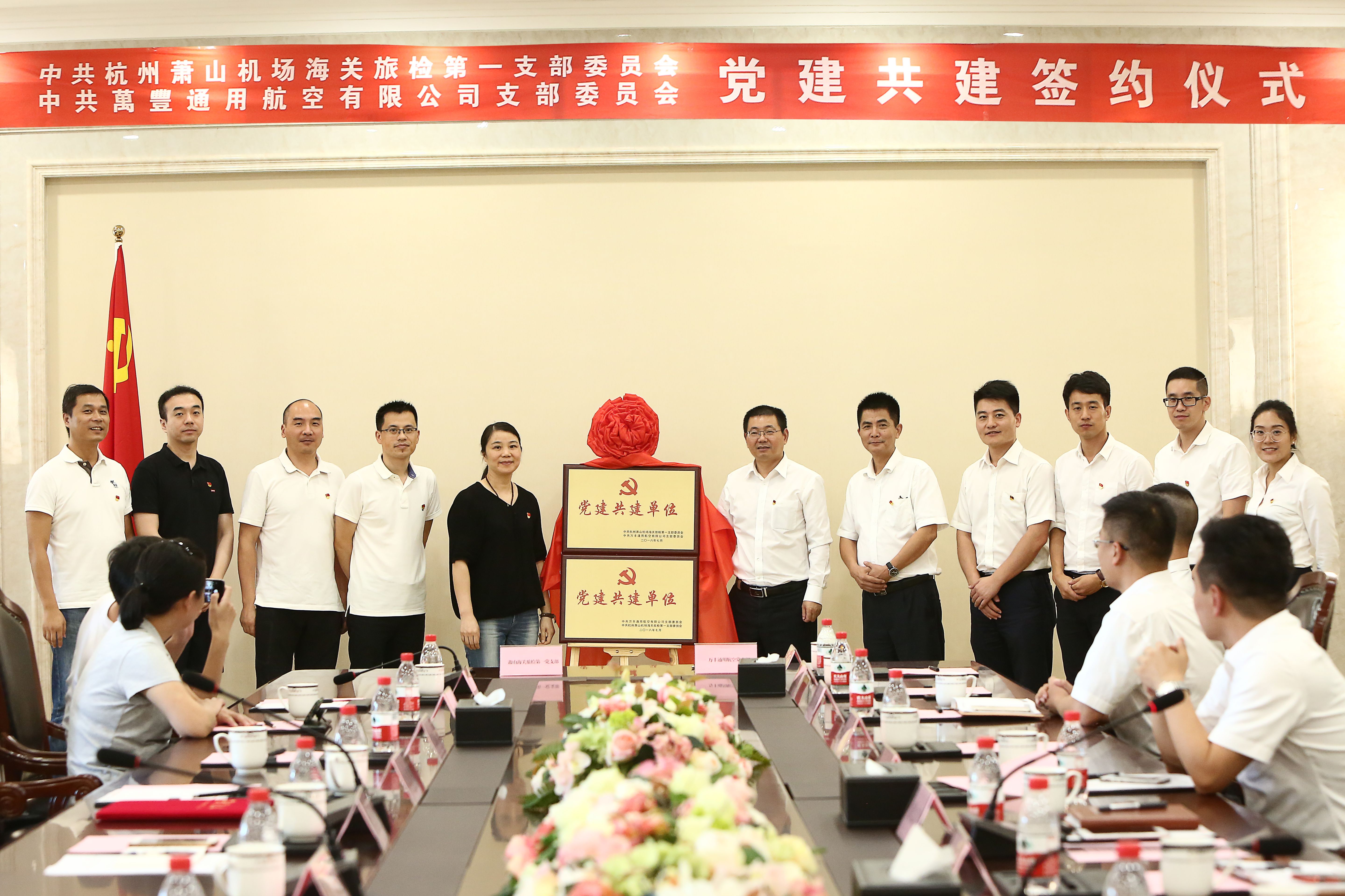【關企合作，黨建共建】金年會通航與江蘇蕭山機場海關啟動黨建共建