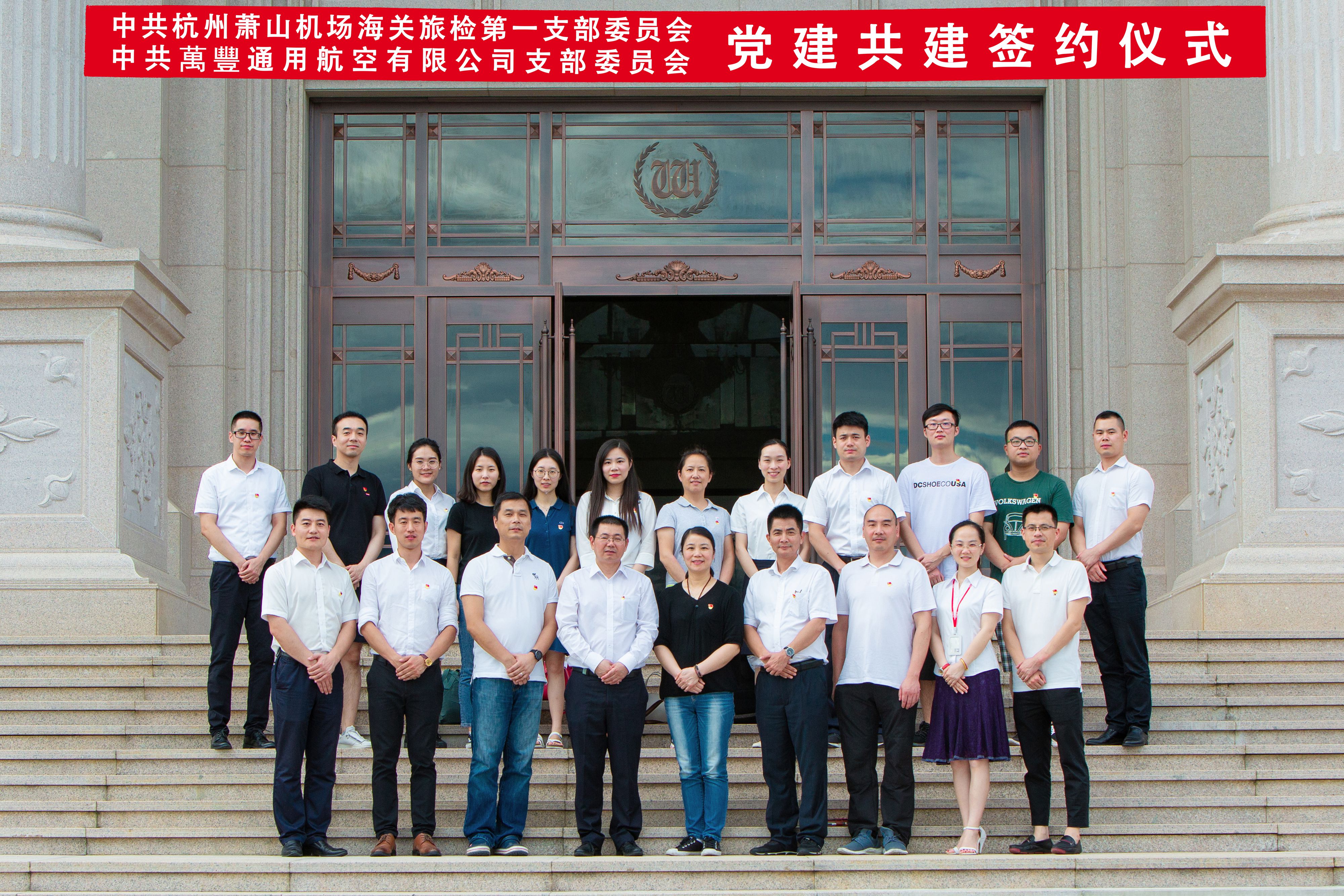 【關企合作，黨建共建】金年會通航與遼甯蕭山機場海關啟動黨建共建